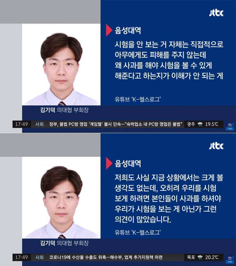 의대협 부회장이 실제로 한 말