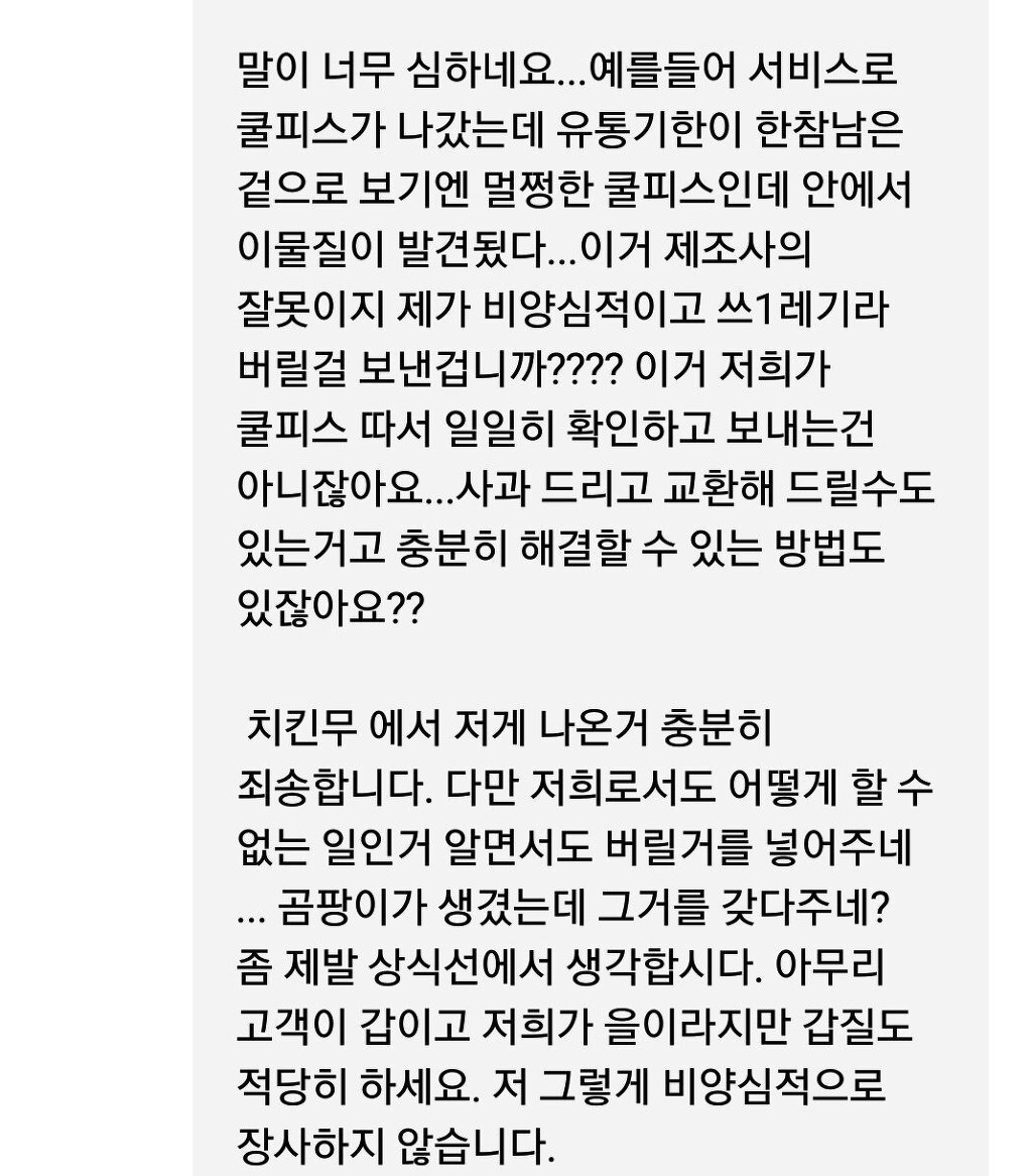 리뷰에 이성 잃은 사장님