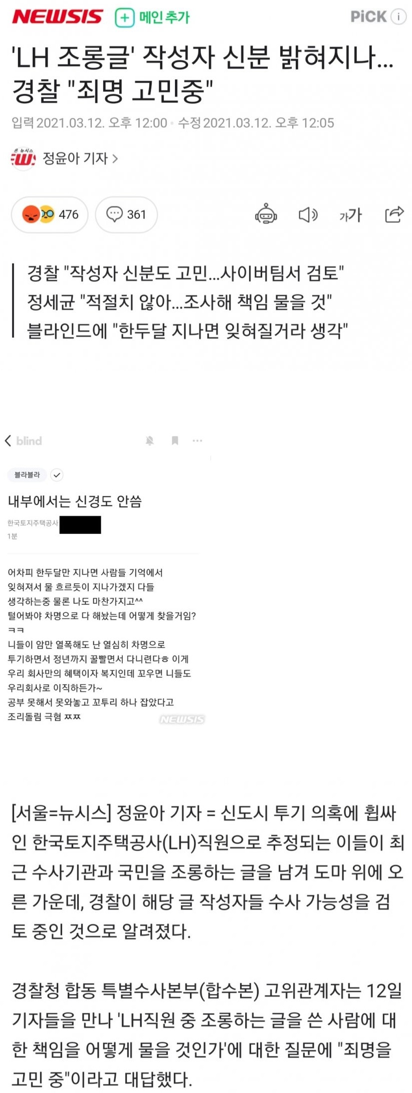 죄명을 고민 중