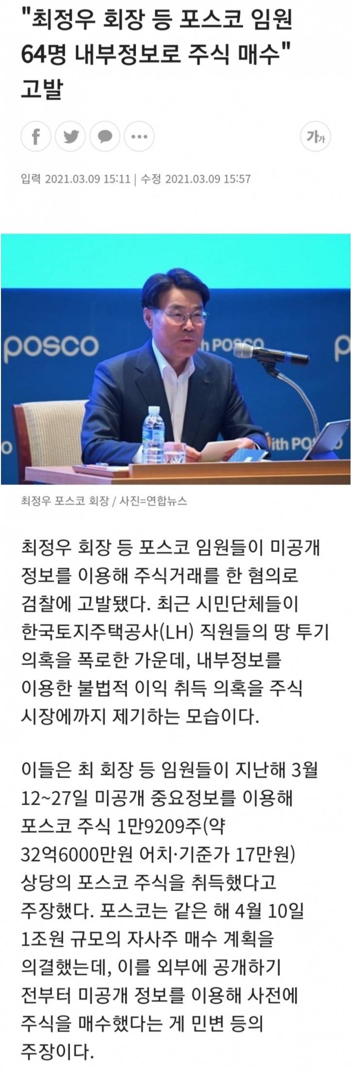 LH에 이어 포스코 등판