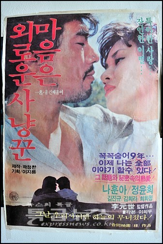 나훈아 정윤희 러브씬ㅤㅤ