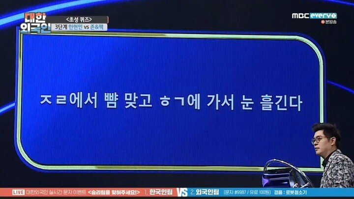 한국어 실력 들통