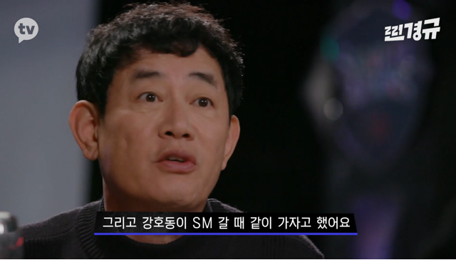 이수만의 영입 제의를 거절한 이경규