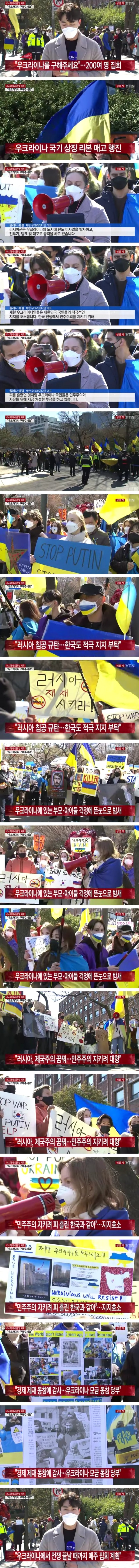 서울 러시아 대사관 앞 우크라이나인 시위