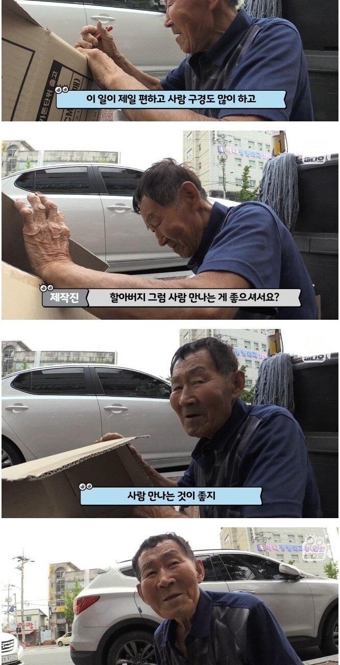 폐지 줍는 할아버지