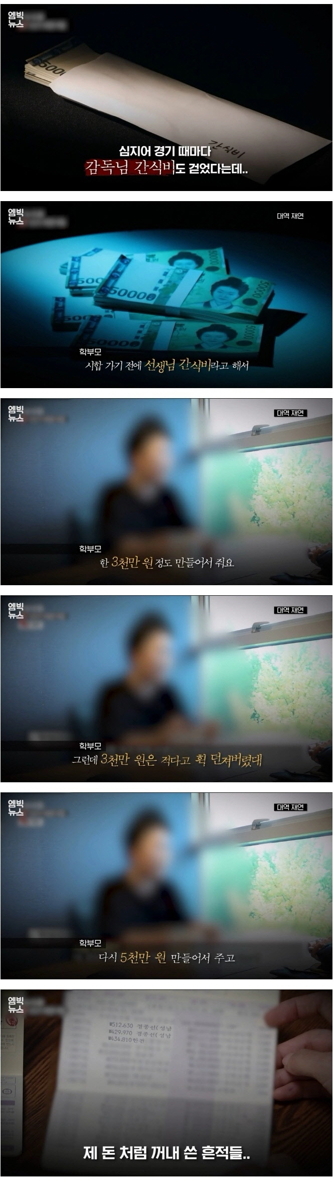 언남고 정종선 감독의 실체