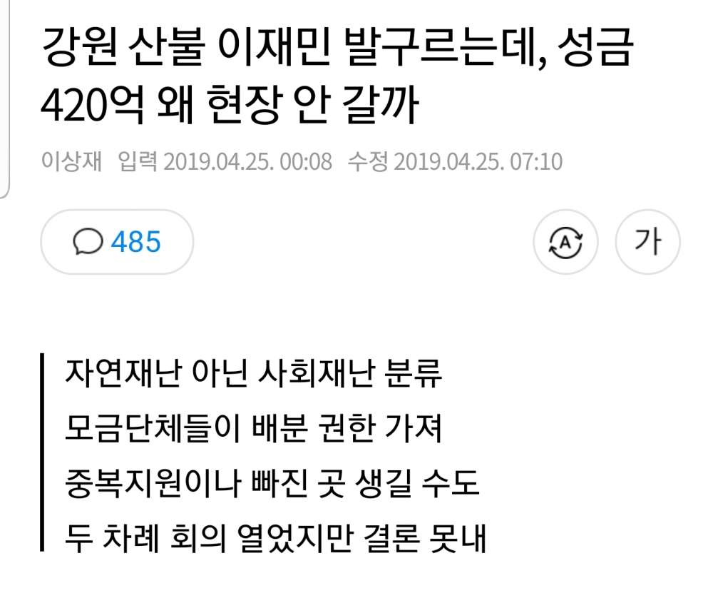 강원 산불 성금 근황