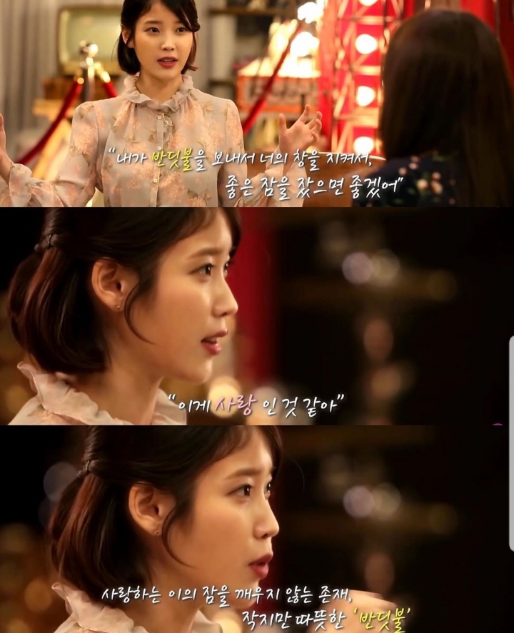 아이유의 사랑이란?