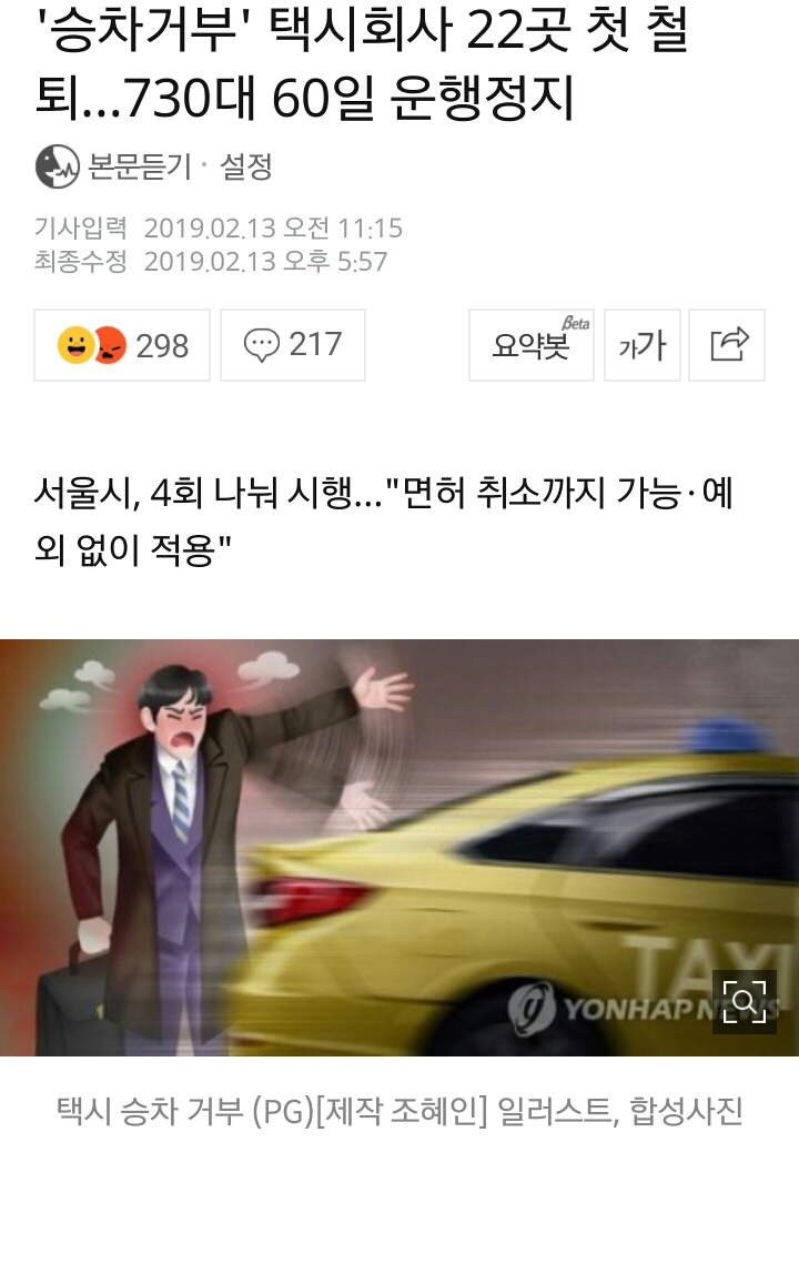 승차거부 택시회사 철퇴