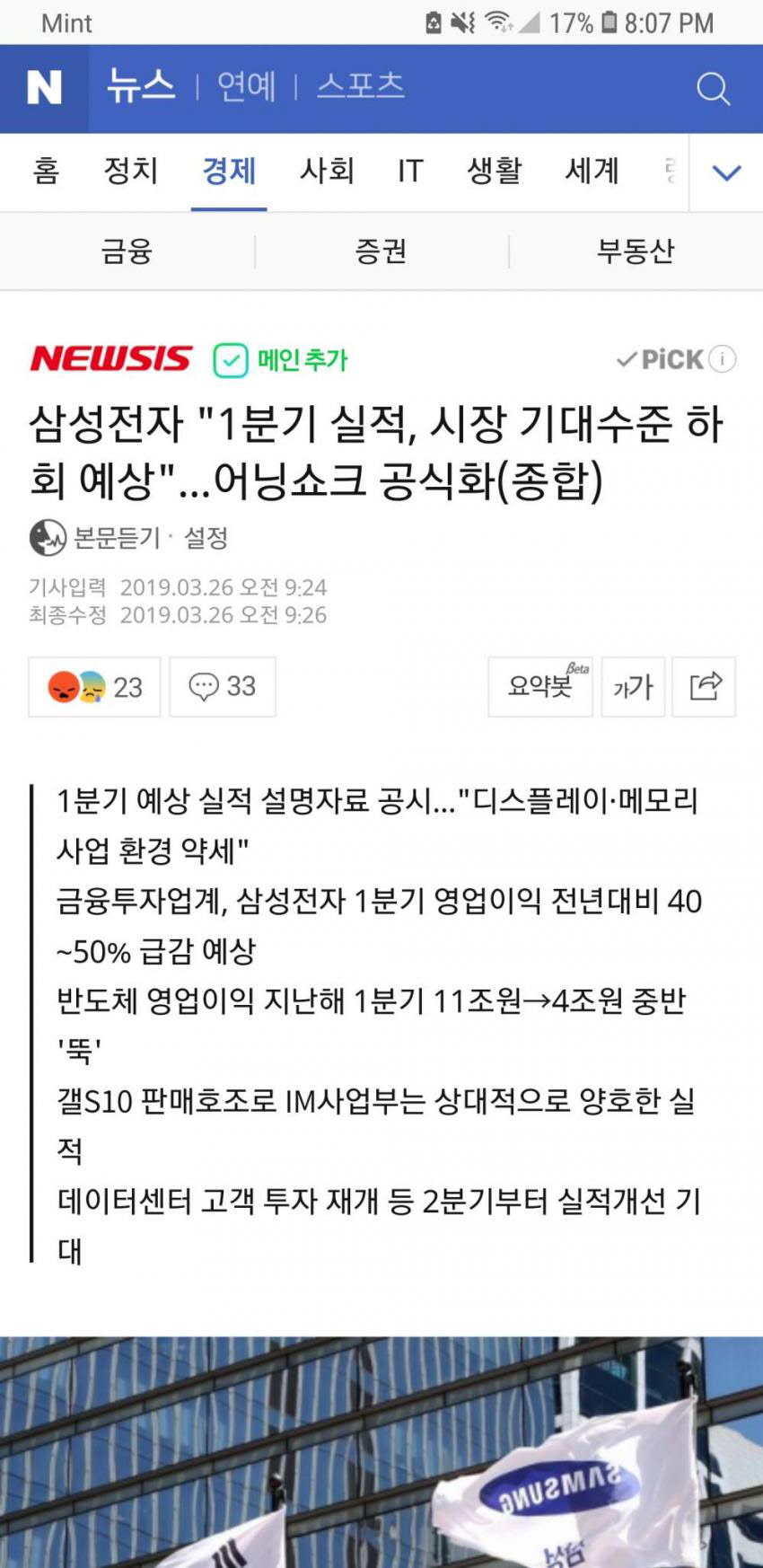 삼성전자 쇼크 공식화