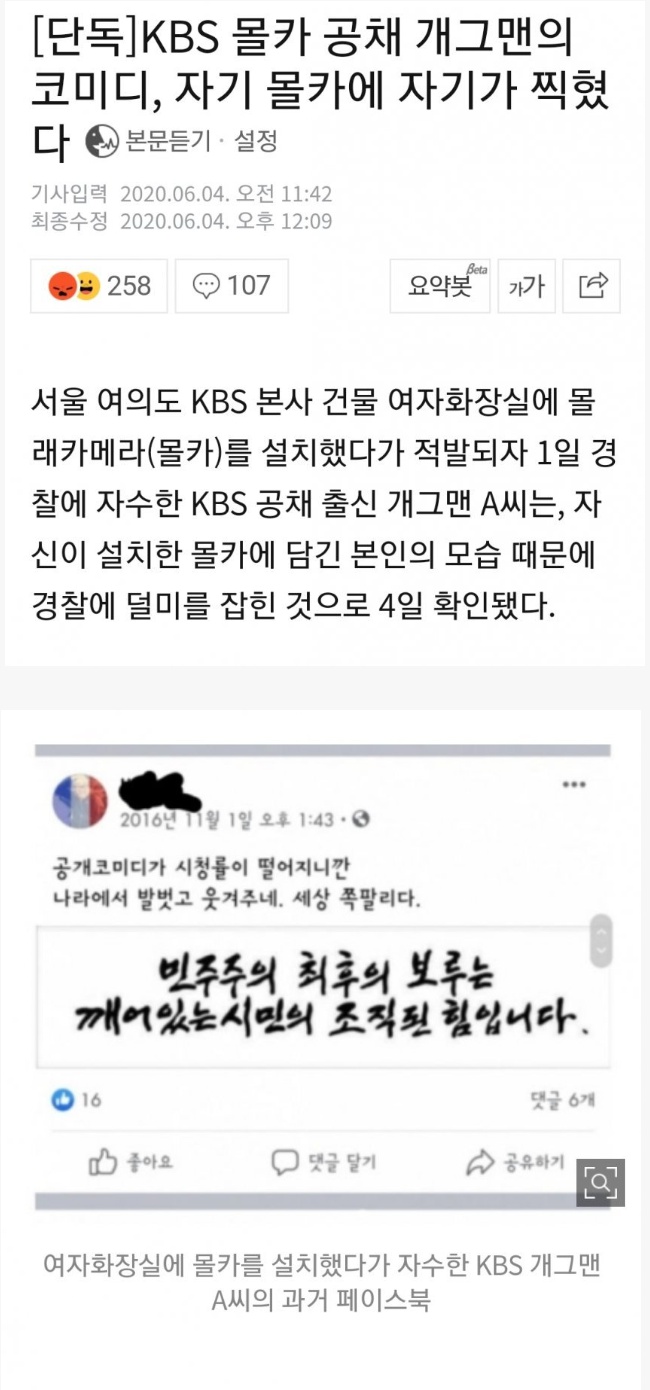 KBS 공채 개그맨의 진정한 코미디