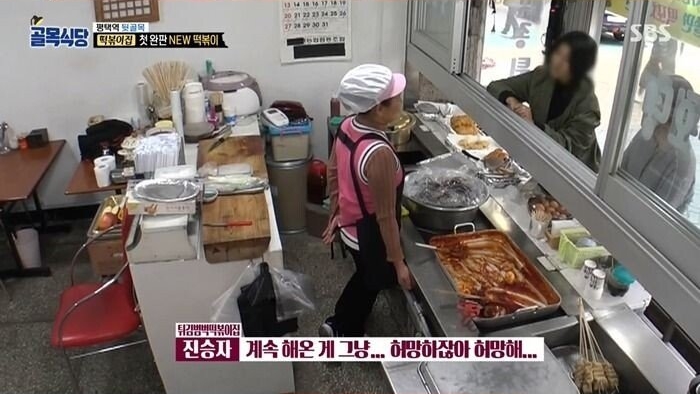 맛 없는 떡볶이만 만들어온 아줌마의 눈물
