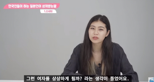 스시녀라는 표현에 대한 일본녀의 생각