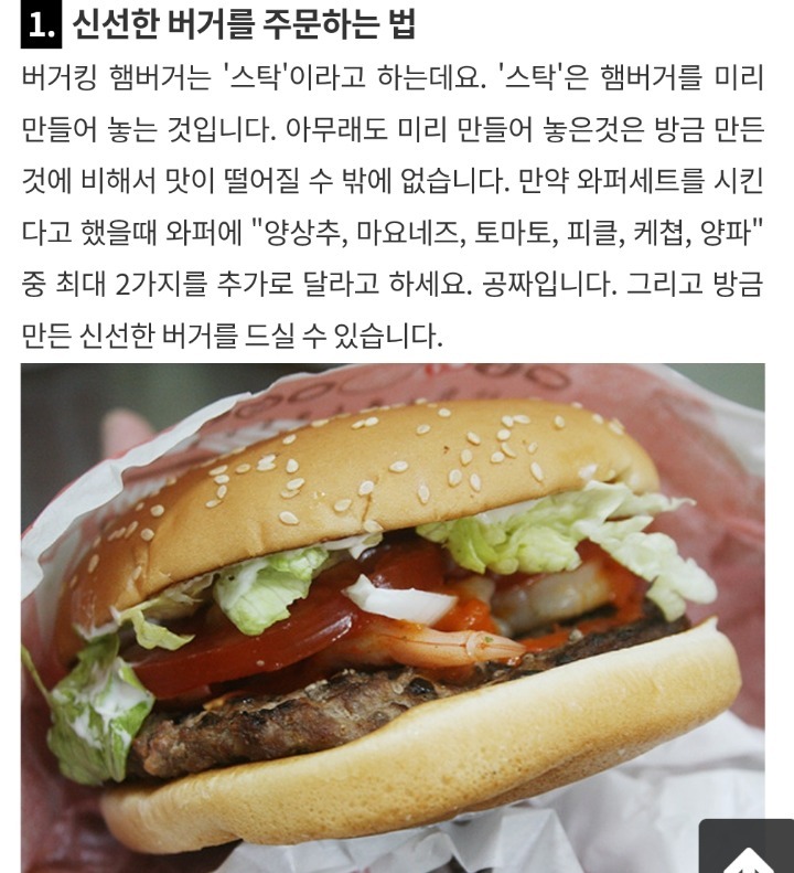 버거킹 알바가 알려주는 꿀팁 15가지