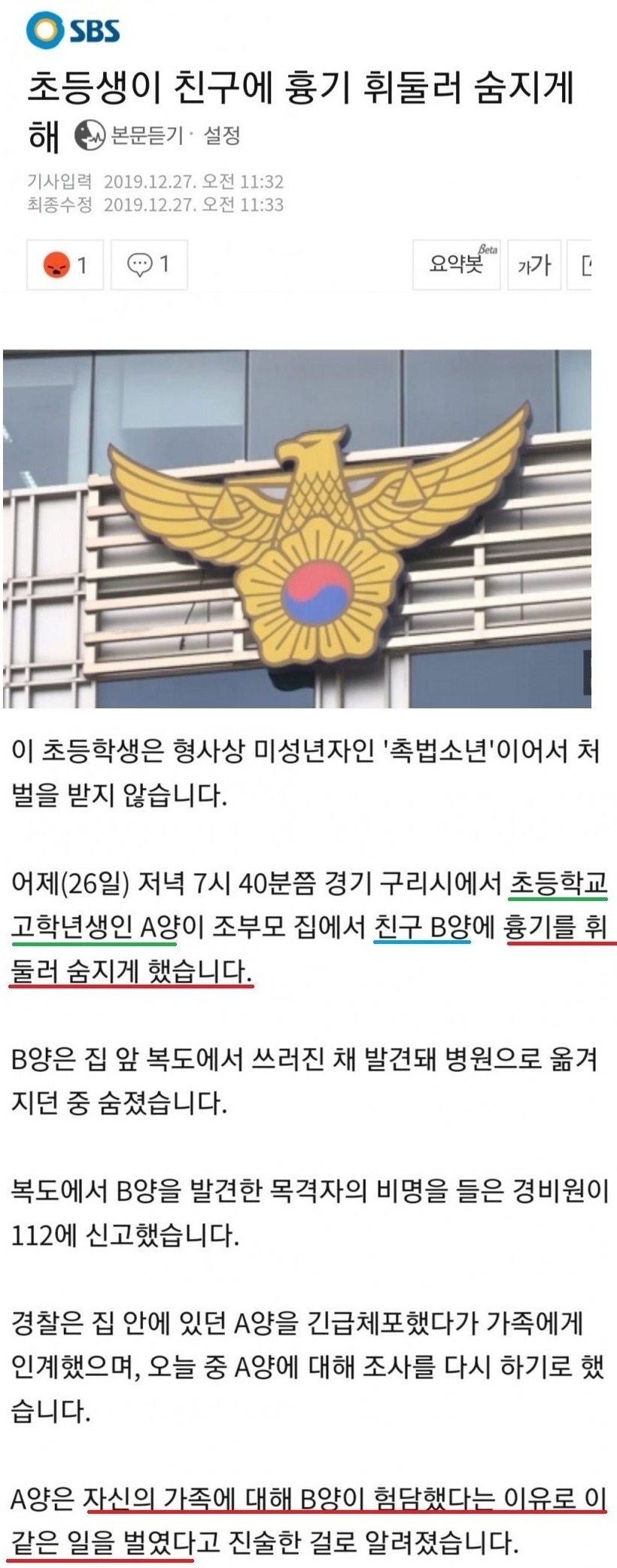 무서운 초등학생