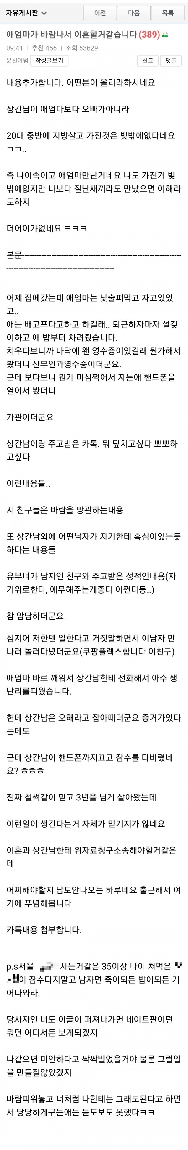 와이프가 바람나서 멘붕