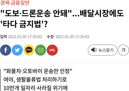 배달시장에도 타다 금지법