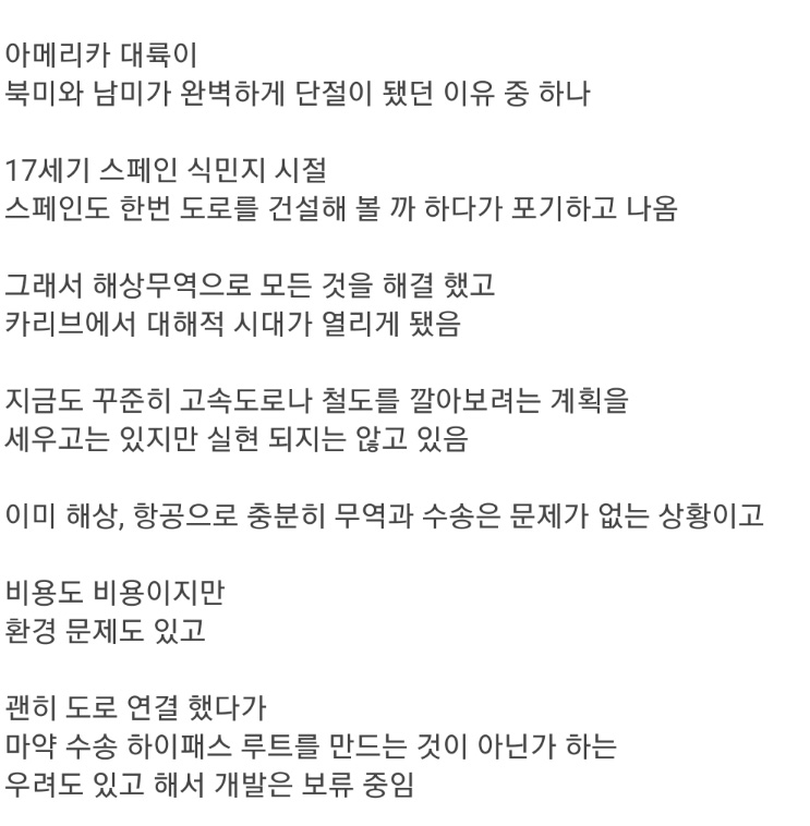 북미와 남미 사이를 가로 막은 지역