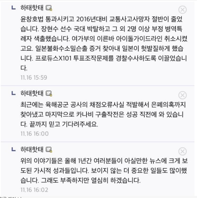 하태경 본인이 말하는 최근 업적