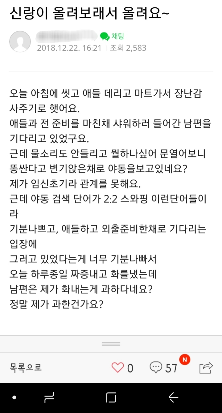 화나게 만드는 신랑