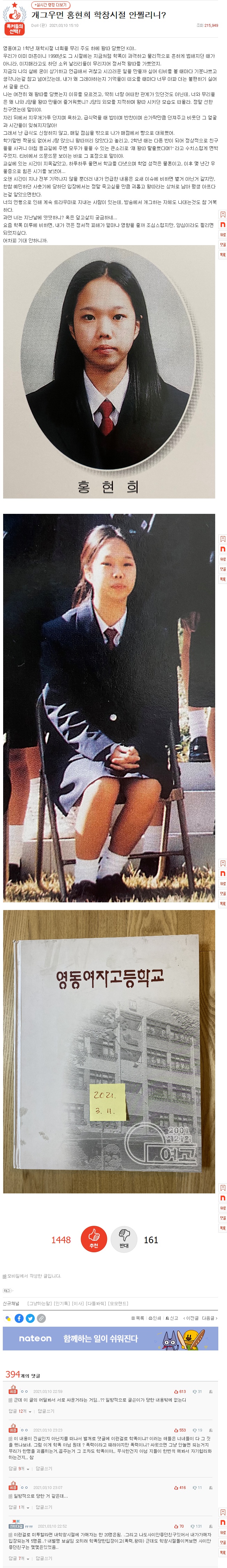 개그우먼 홍현희 학폭 의혹