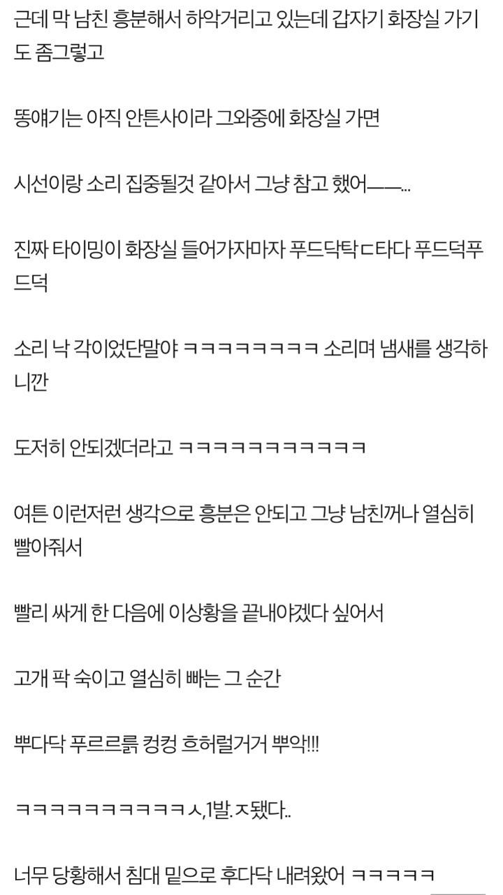 남친이랑 69하는데 방구 낀 썰