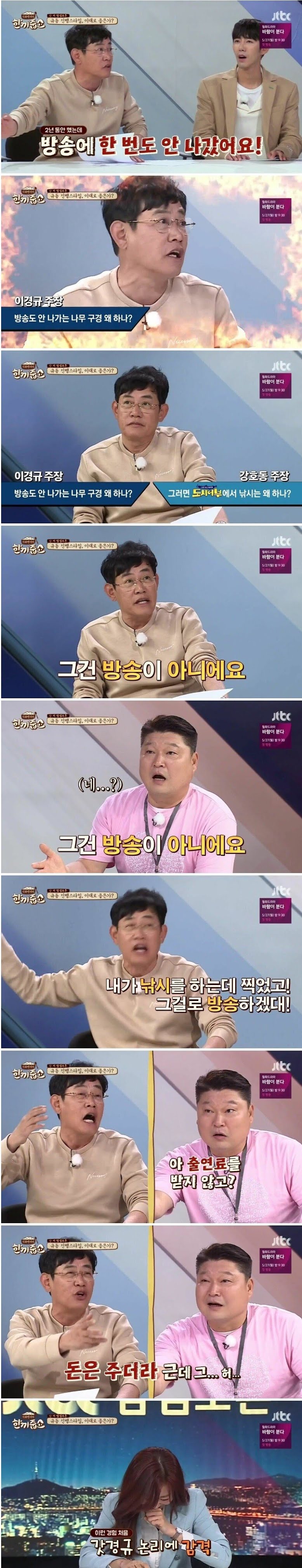 이경규와 강호동의 방송에 대한 토론