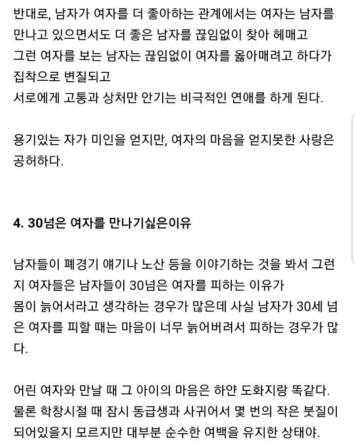 여자가 쓴 극단적 18가지 여자 심리론