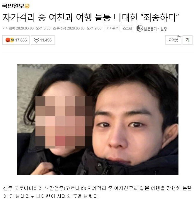 자가격리 중 여친과 일본여행