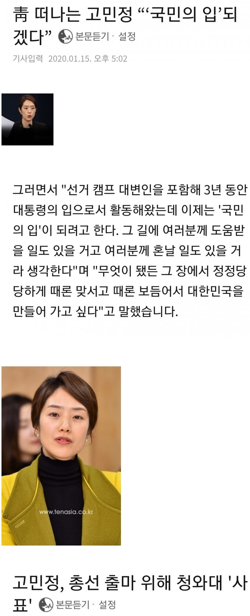 국민의 입이 되기 위해