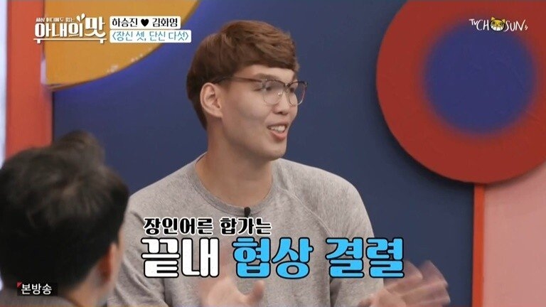 하승진 가족의 기묘한 동거