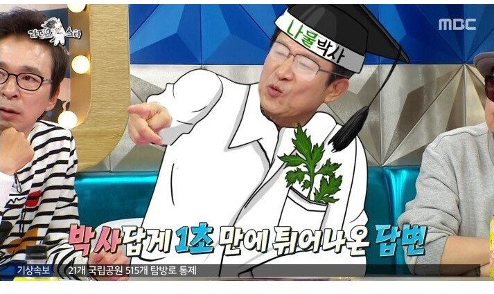 나물박사 곽철용