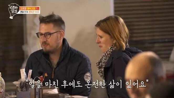 독일인이 본 덴마크가 행복한 이유