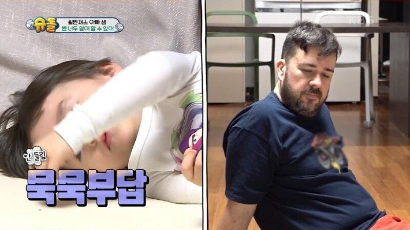 인종 체인지 당한 아빠