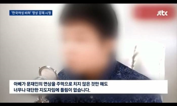 한국콜마 회장, &#039;한국여성 극단적 비하 영상&#039; 조회서 틀어