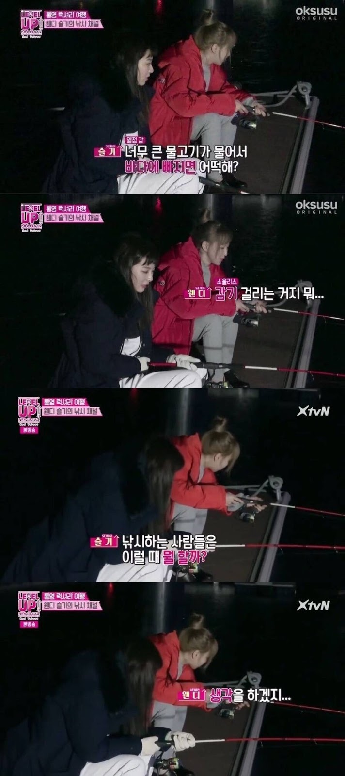 현실친구임을 증명하는 슬기와 웬디