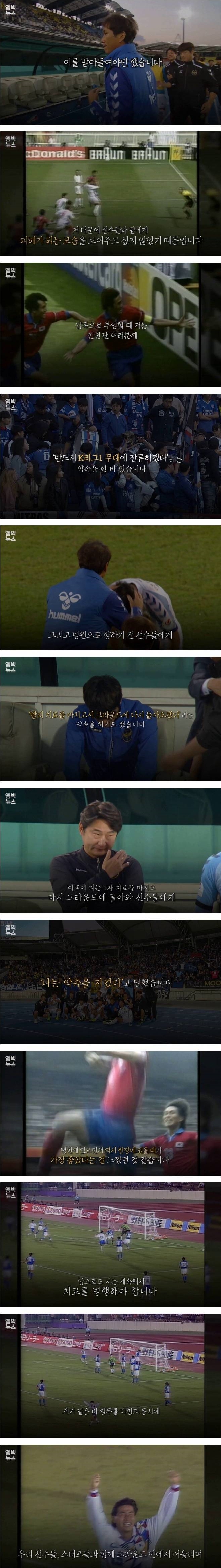 췌장암 유상철 감독의 편지