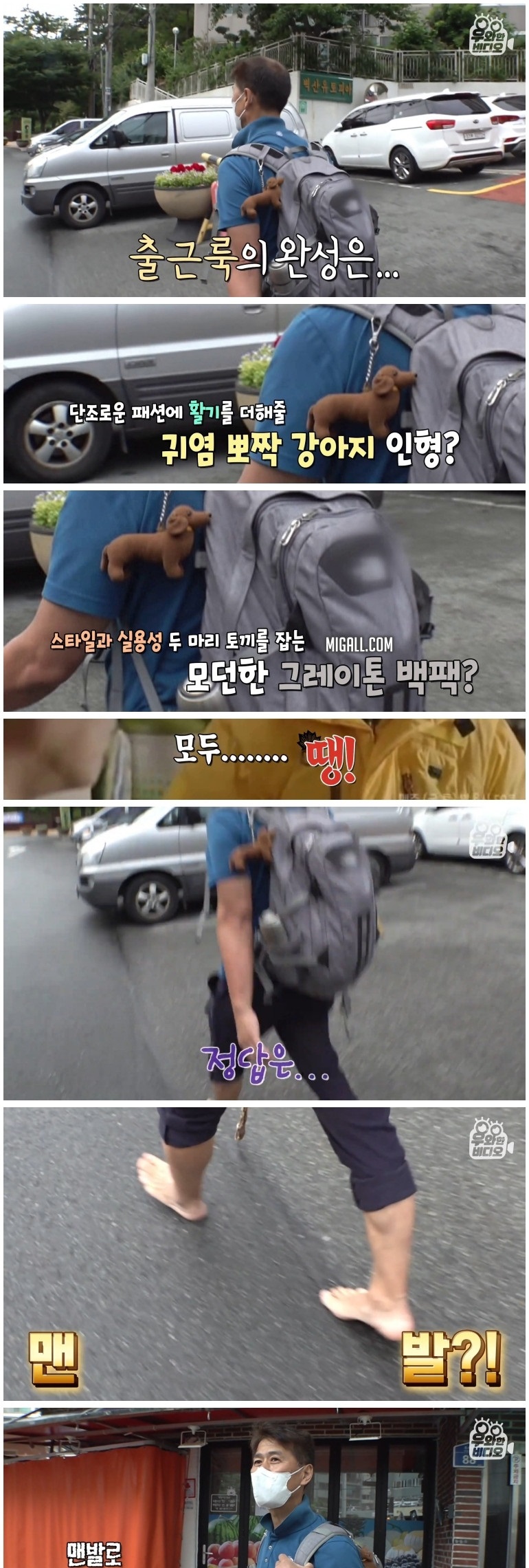 5년째 왕복 4시간을 맨발로 출퇴근