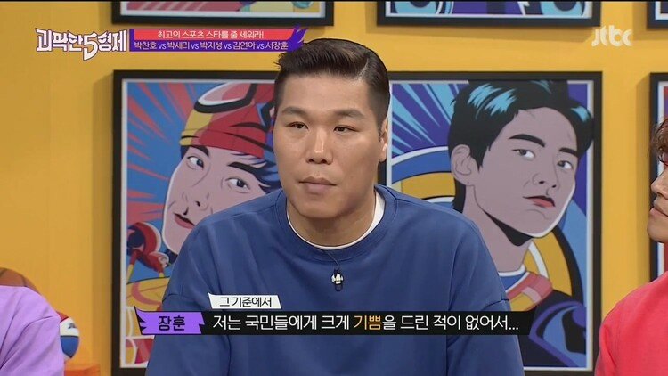 서장훈이 생각하는 대한민국 최고 스포츠 스타