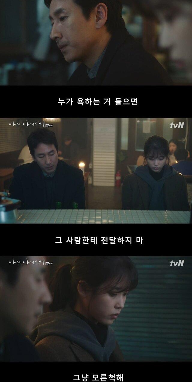 나의 아저씨 중 공감가는 이야기