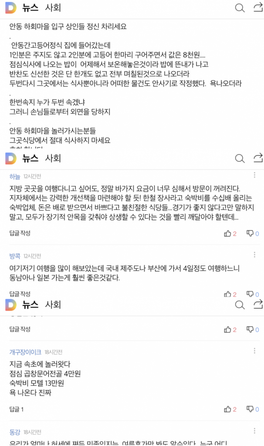 돈만있으면 여행이 즐거운 나라 대한민국