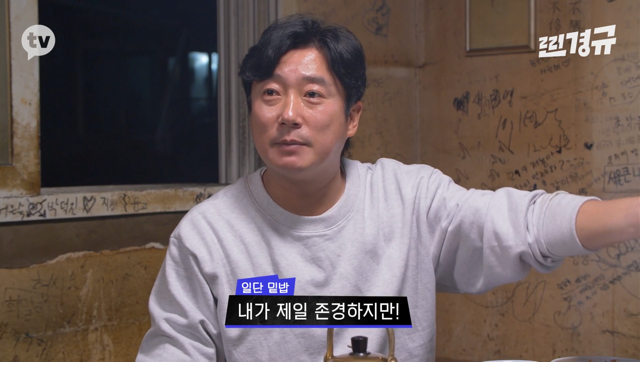 이경규가 생각하는 유재석의 문제점