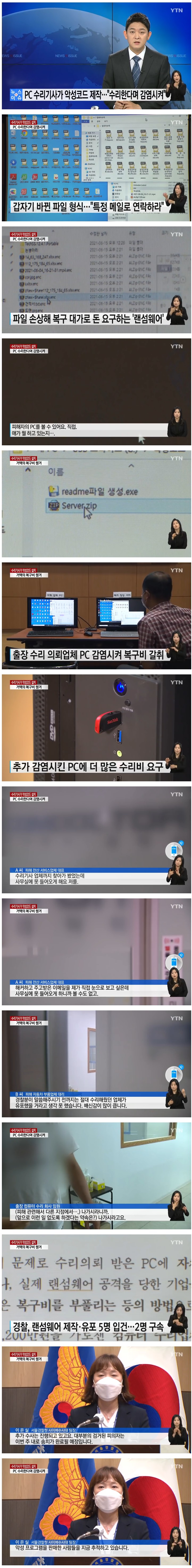 PC 수리한다며 감염시켜