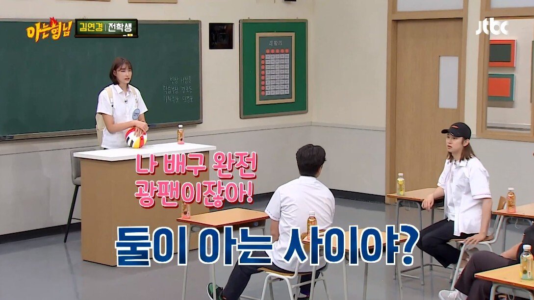 처음 만난 김영철을 집에 데려다 준 김연경