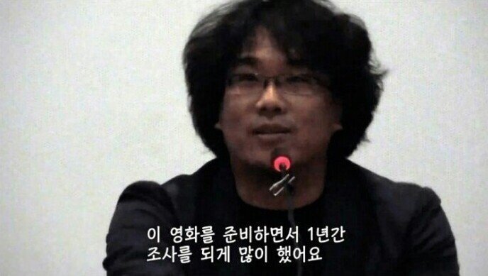봉준호 감독의 헛물