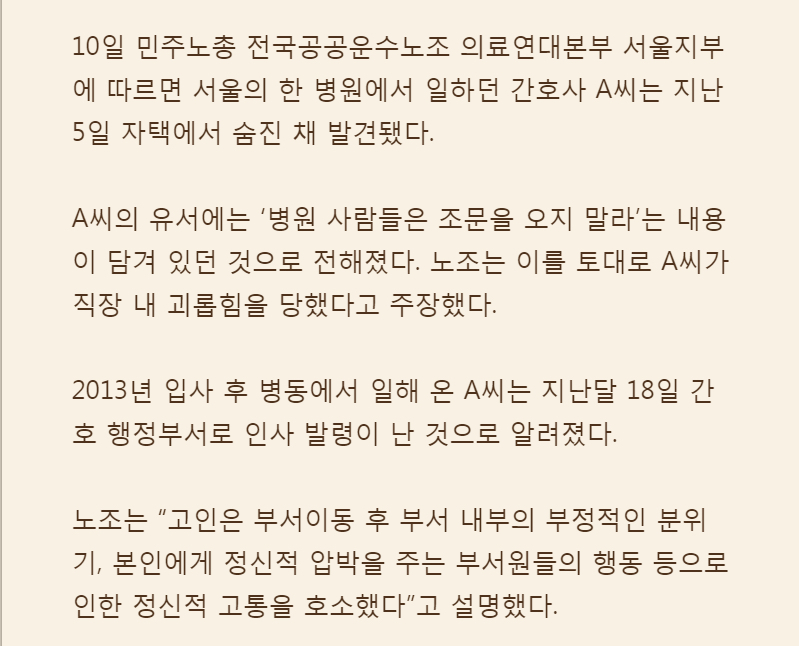 태움 호소 간호사 자살