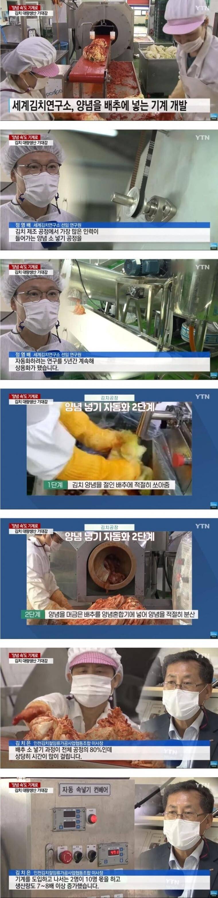 배추에 양념 바르는 기계