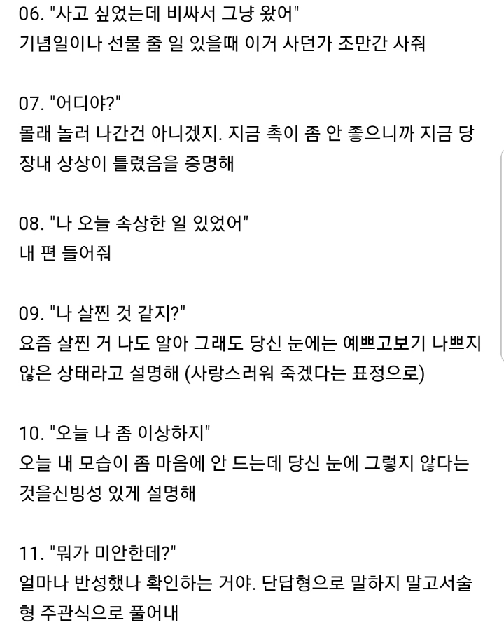 여자가 쓴 극단적 18가지 여자 심리론