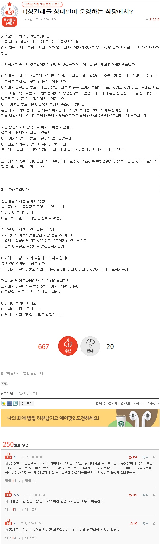 상견례를 상대가 운영하는 식당에서