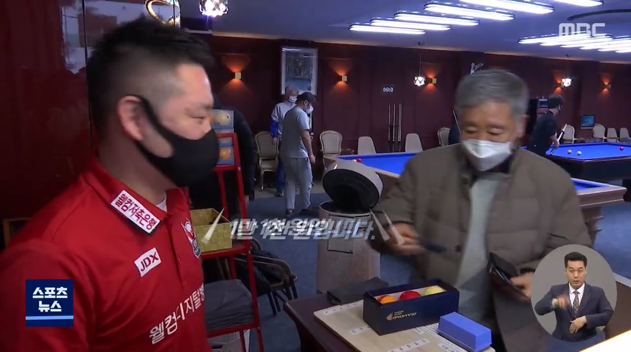 더 독해진 당구장 사장